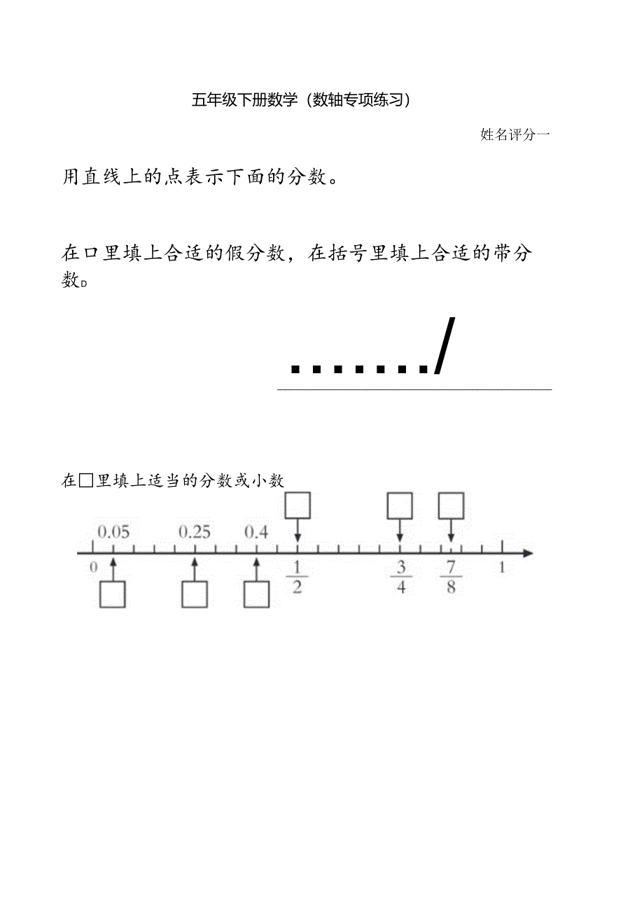 人教版五年级下学期数轴填数.docx_第1页