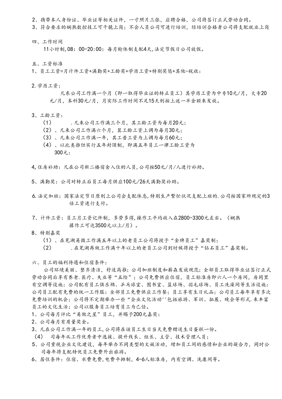 公司招工简章.docx_第2页