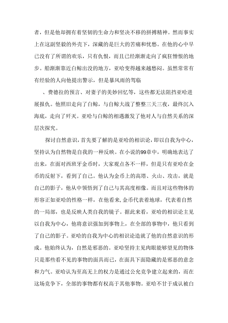 从生态批评角度谈《白鲸》中对自然意识的辩证-文档资料.docx_第3页