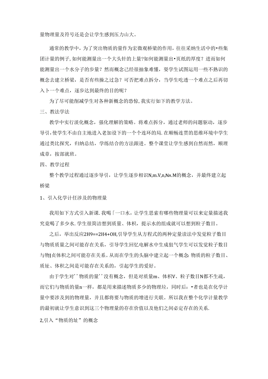 人教版必修一第一章第二节《物质的量的单位——摩尔》说课设计.docx_第2页