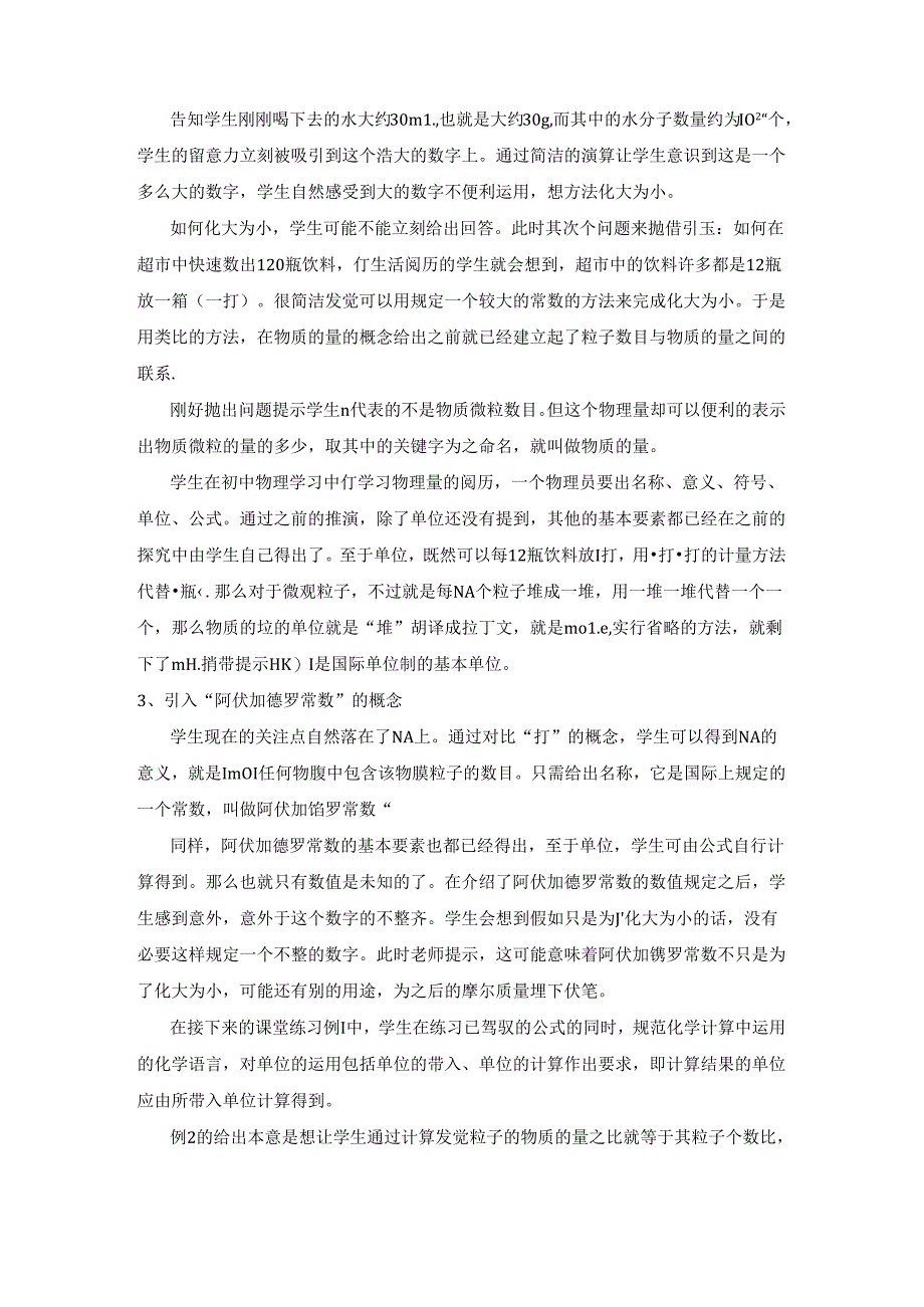 人教版必修一第一章第二节《物质的量的单位——摩尔》说课设计.docx_第3页