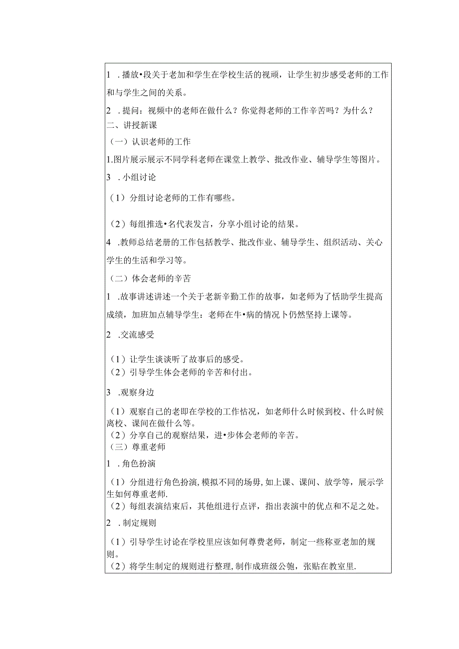 《5 老师 您好》教学设计-2024-2025学年道德与法治一年级上册统编版（表格版）.docx_第2页