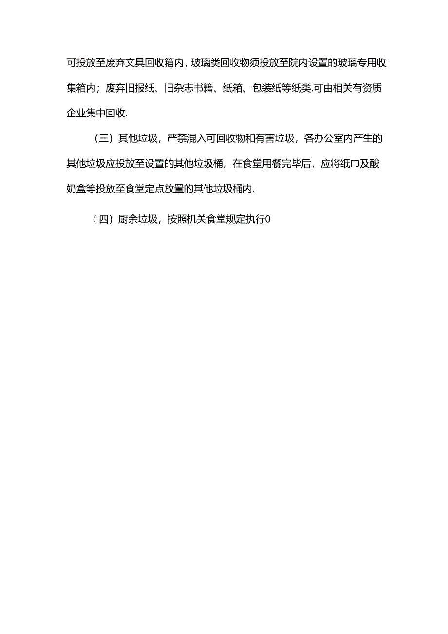 企事业单位节能管理制度.docx_第3页