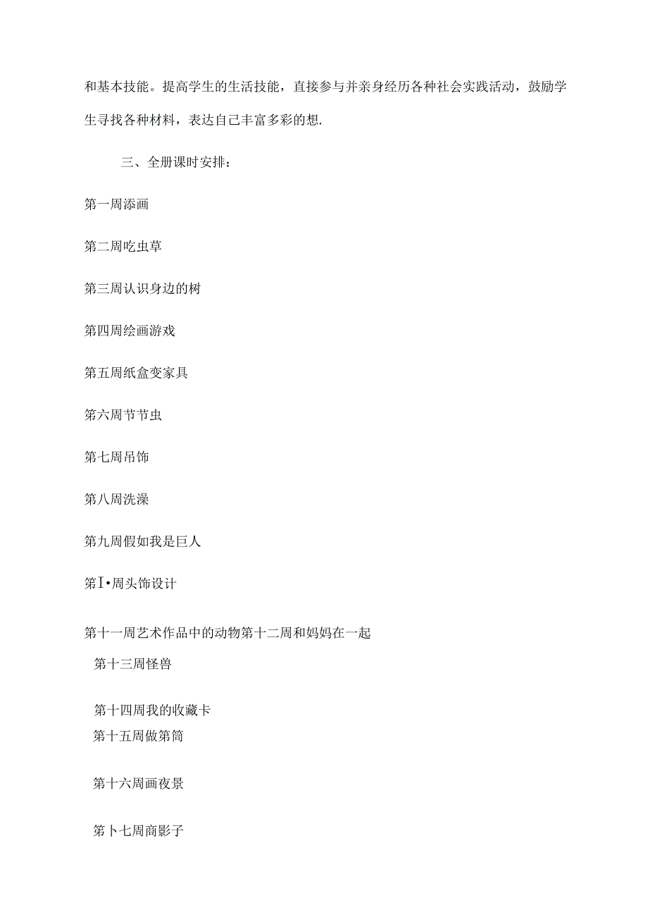 人美版二年级下册美术教案(表格式).docx_第2页