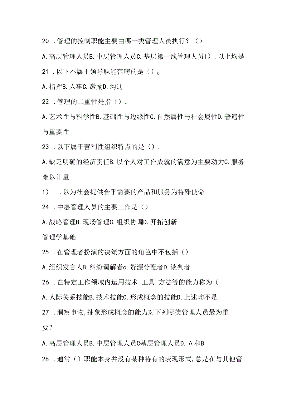 《管理学基础》习题及答案 冯其河 项目1--7 管理概述技能训练 --创新.docx_第3页