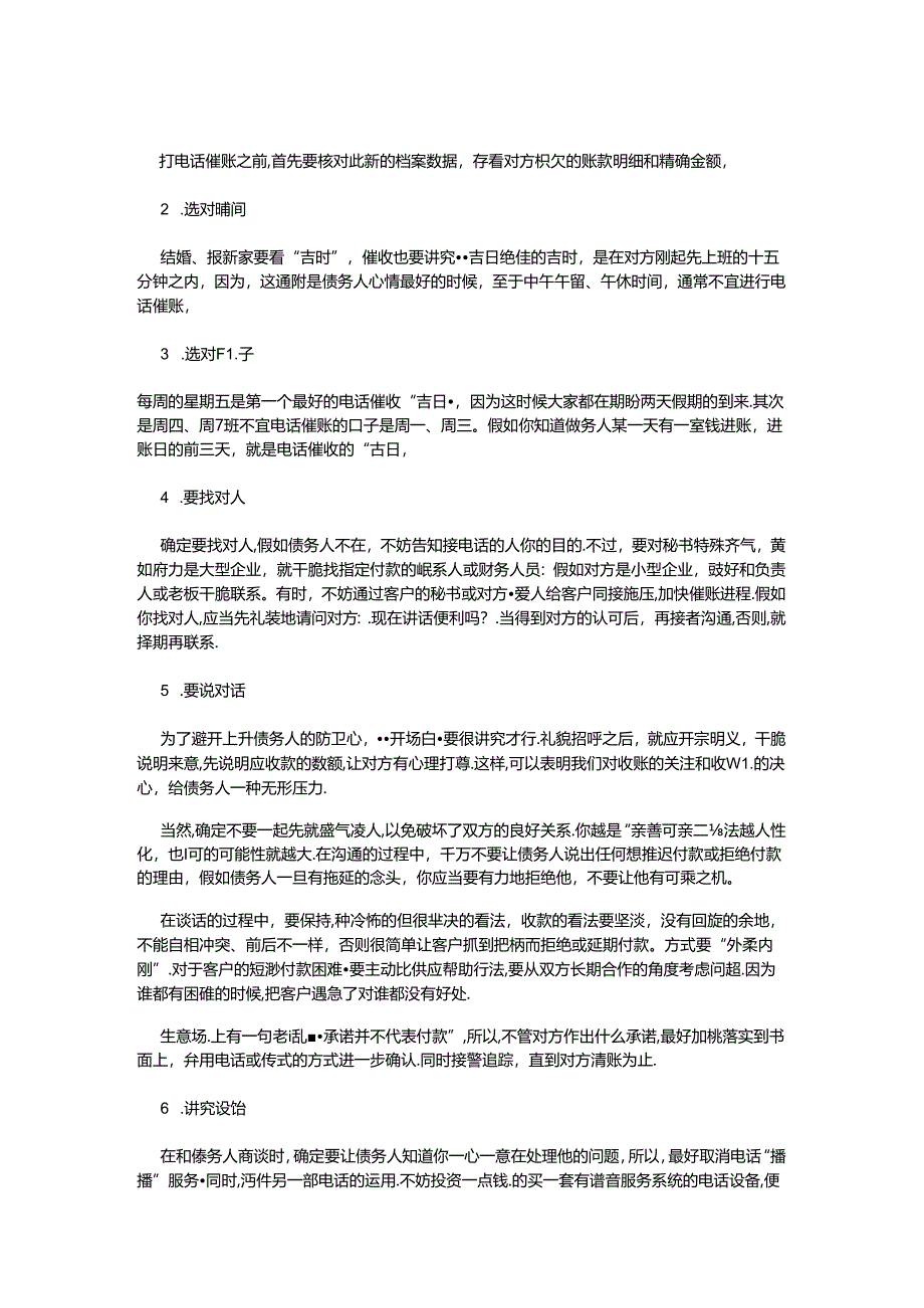 催款小技巧汇总.docx_第1页