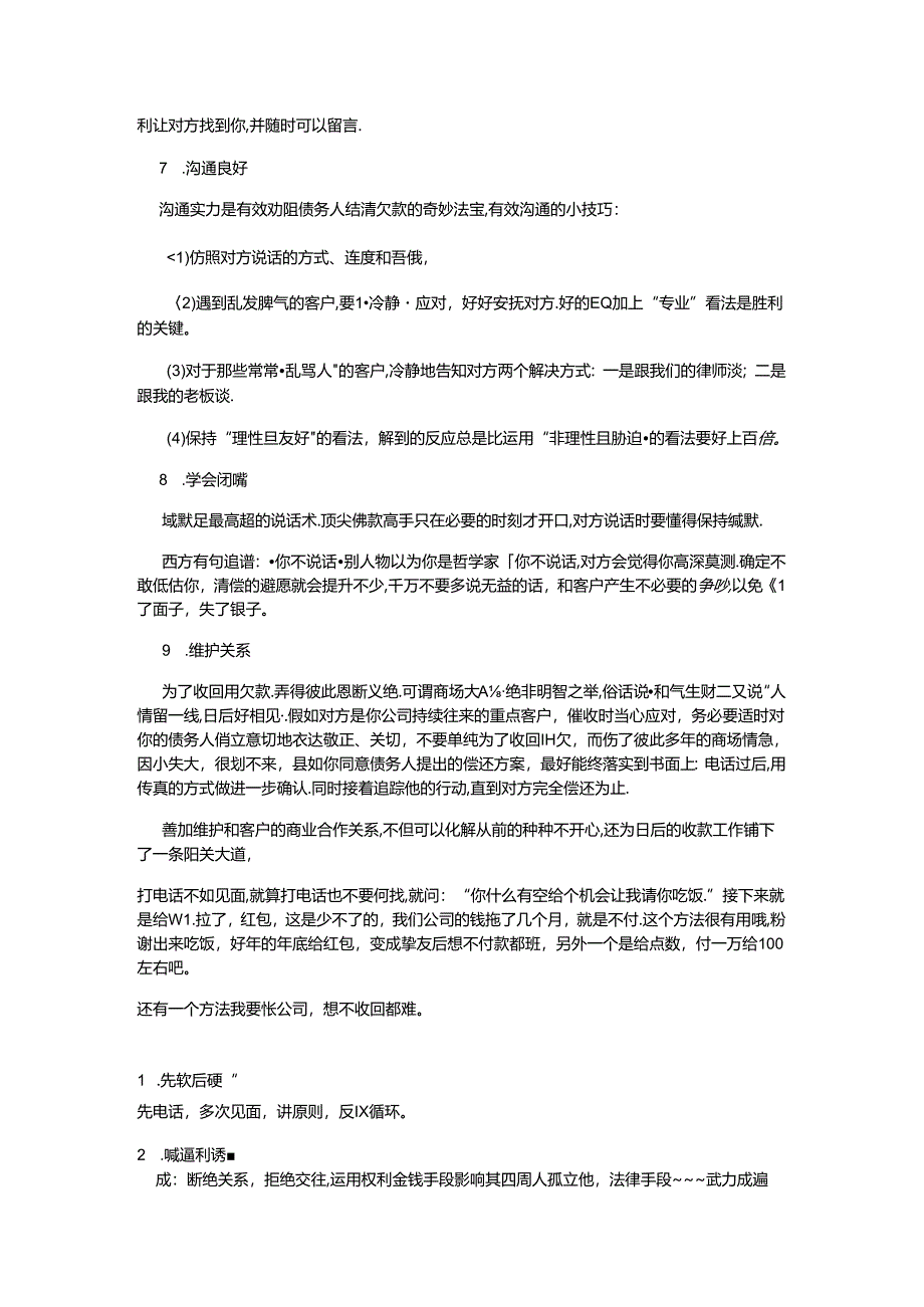 催款小技巧汇总.docx_第2页