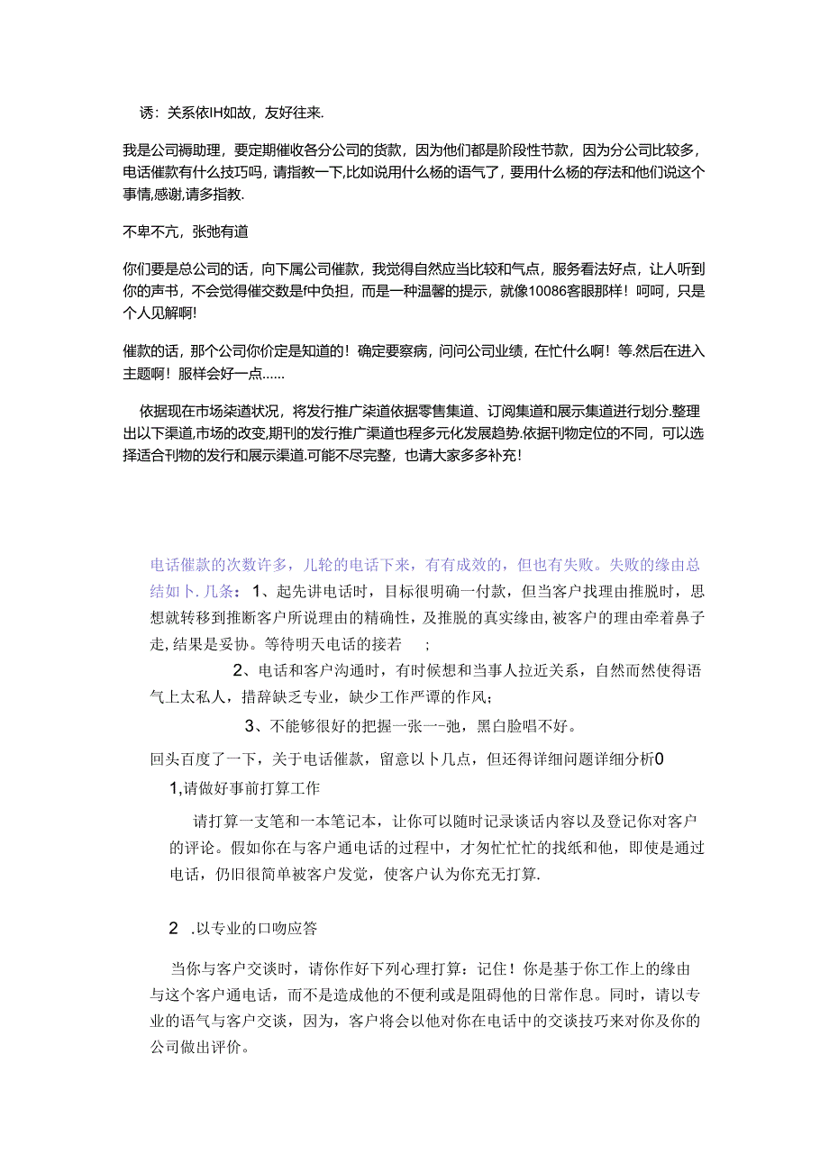 催款小技巧汇总.docx_第3页