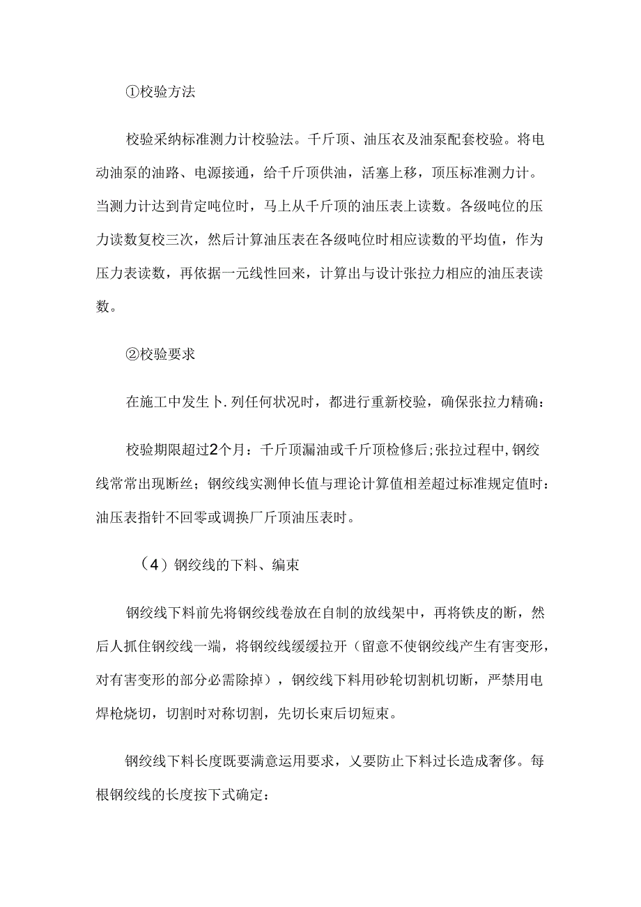 先张法预应力空心板梁预制技术交底.docx_第2页