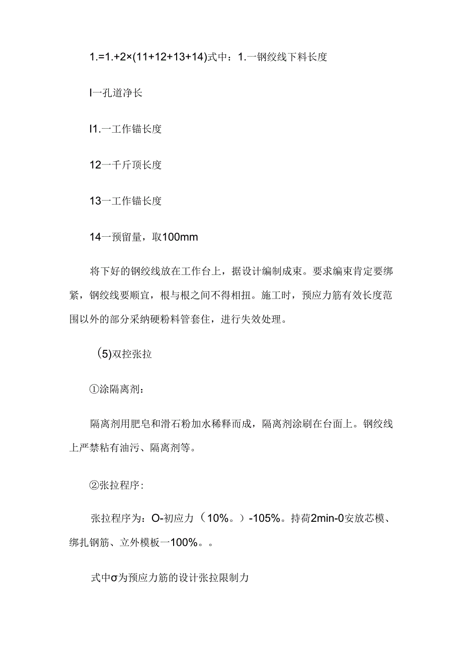 先张法预应力空心板梁预制技术交底.docx_第3页