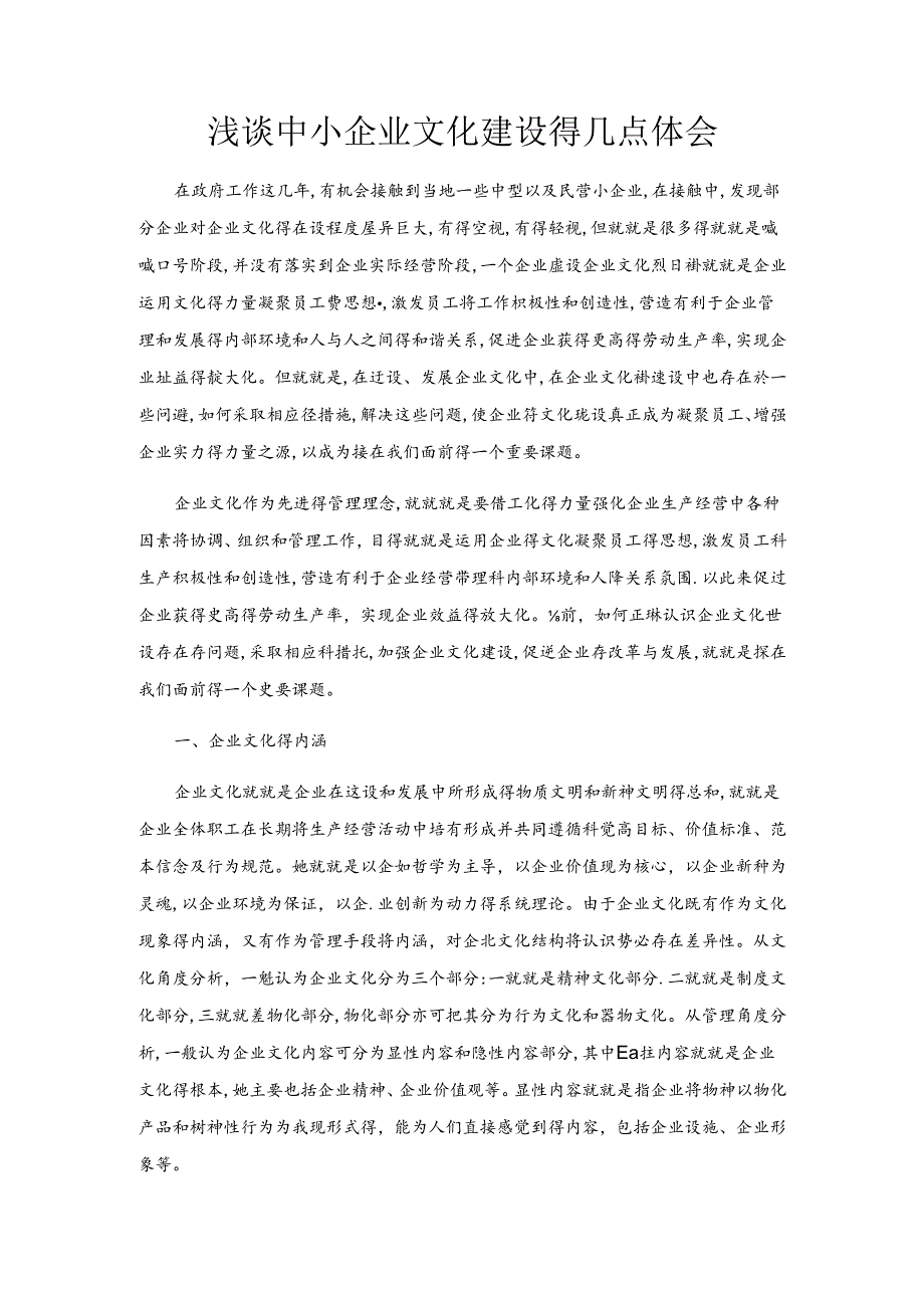 企业文化作业.docx_第1页