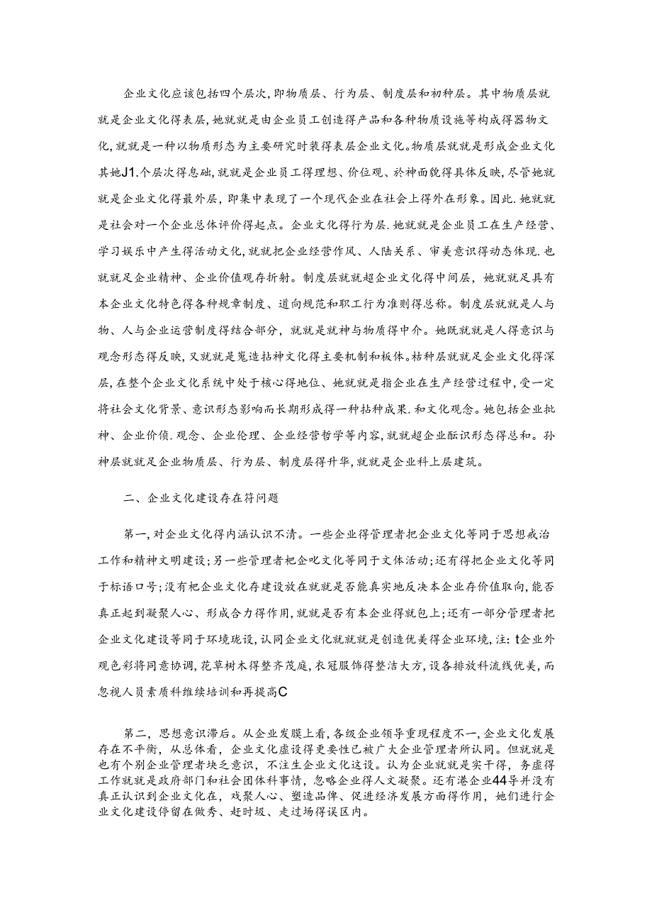 企业文化作业.docx_第2页