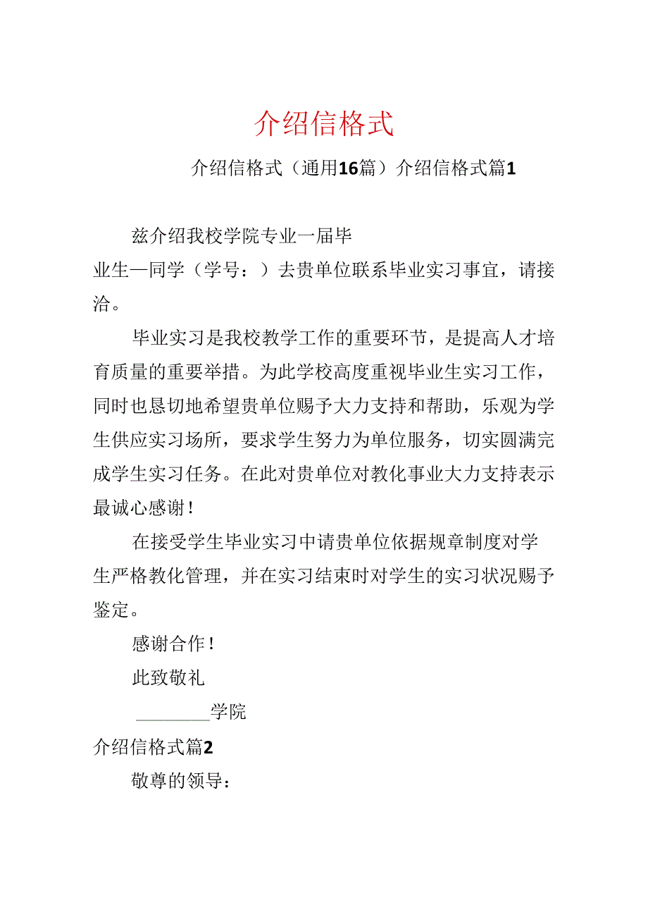 介绍信格式.docx_第1页