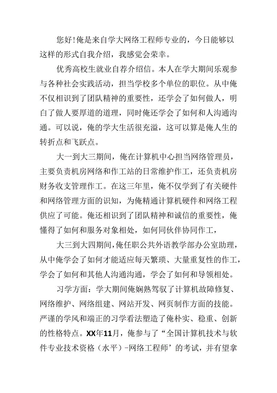 介绍信格式.docx_第2页