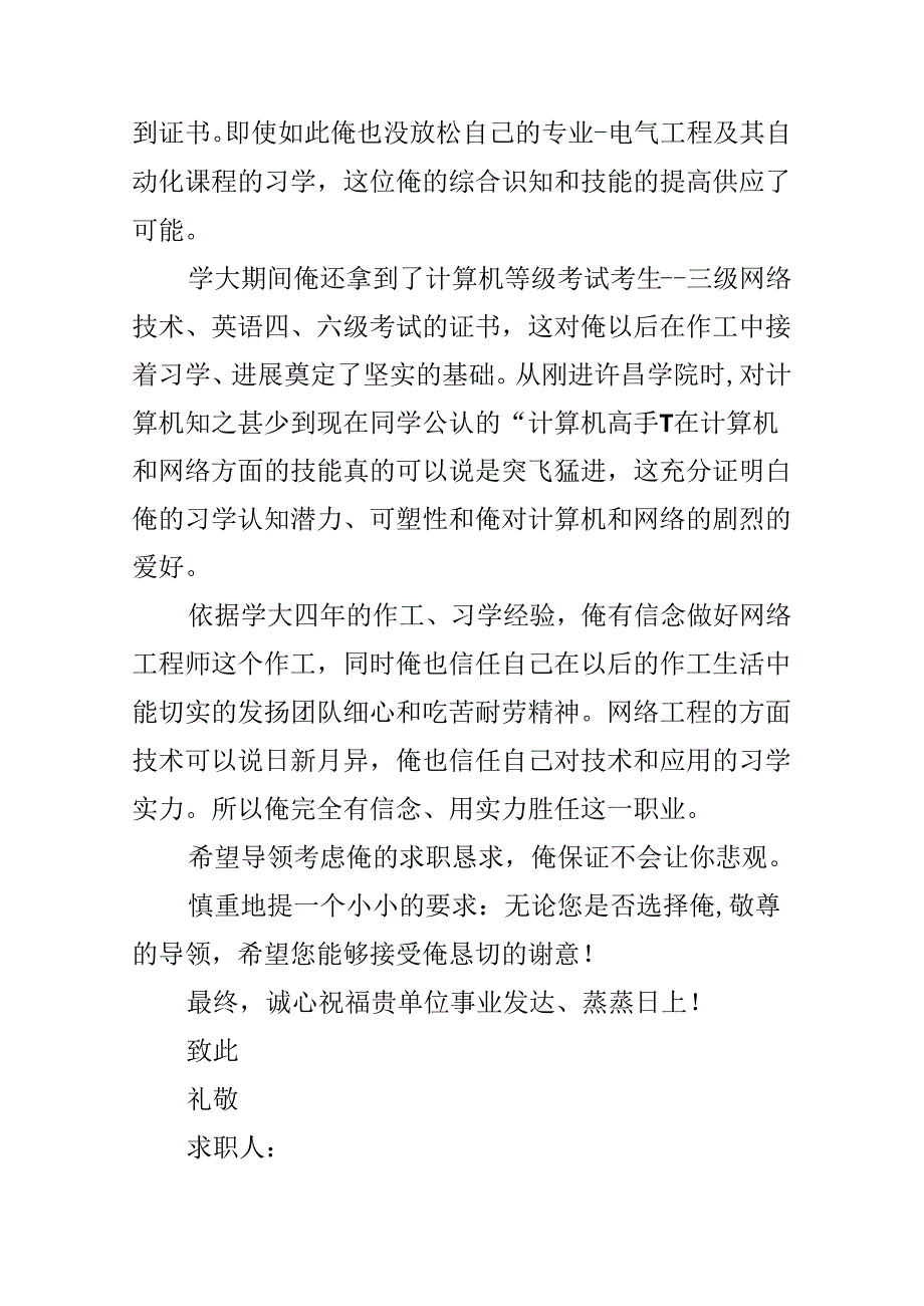 介绍信格式.docx_第3页