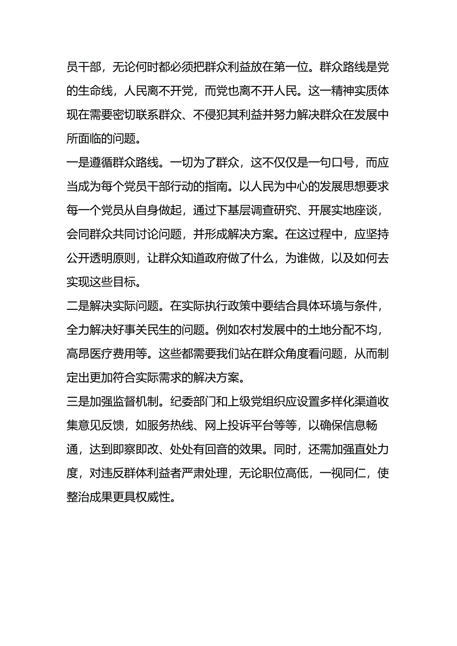 党课讲稿：“六大纪律”研讨分析发言材料.docx_第3页