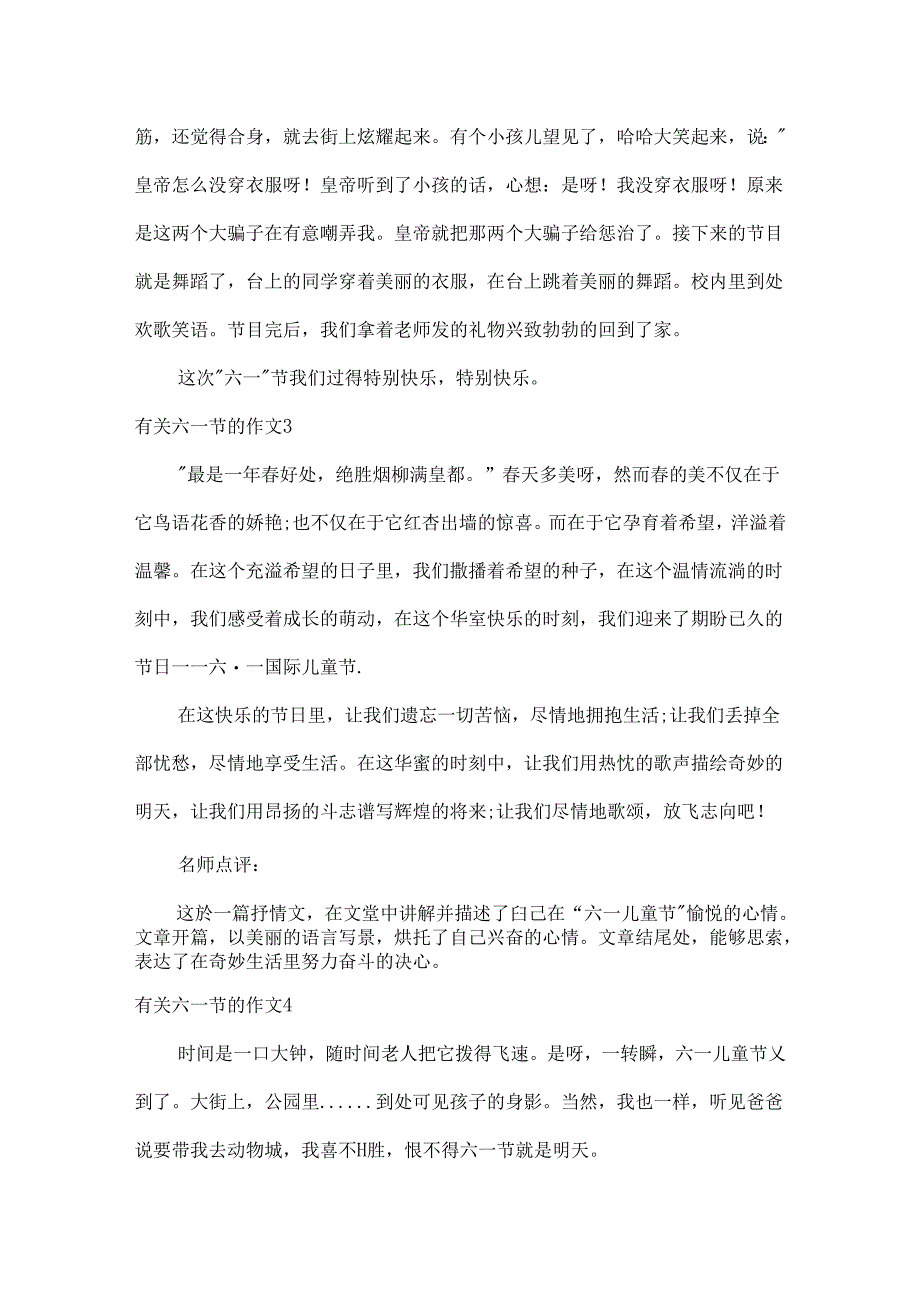 六一节的作文.docx_第2页