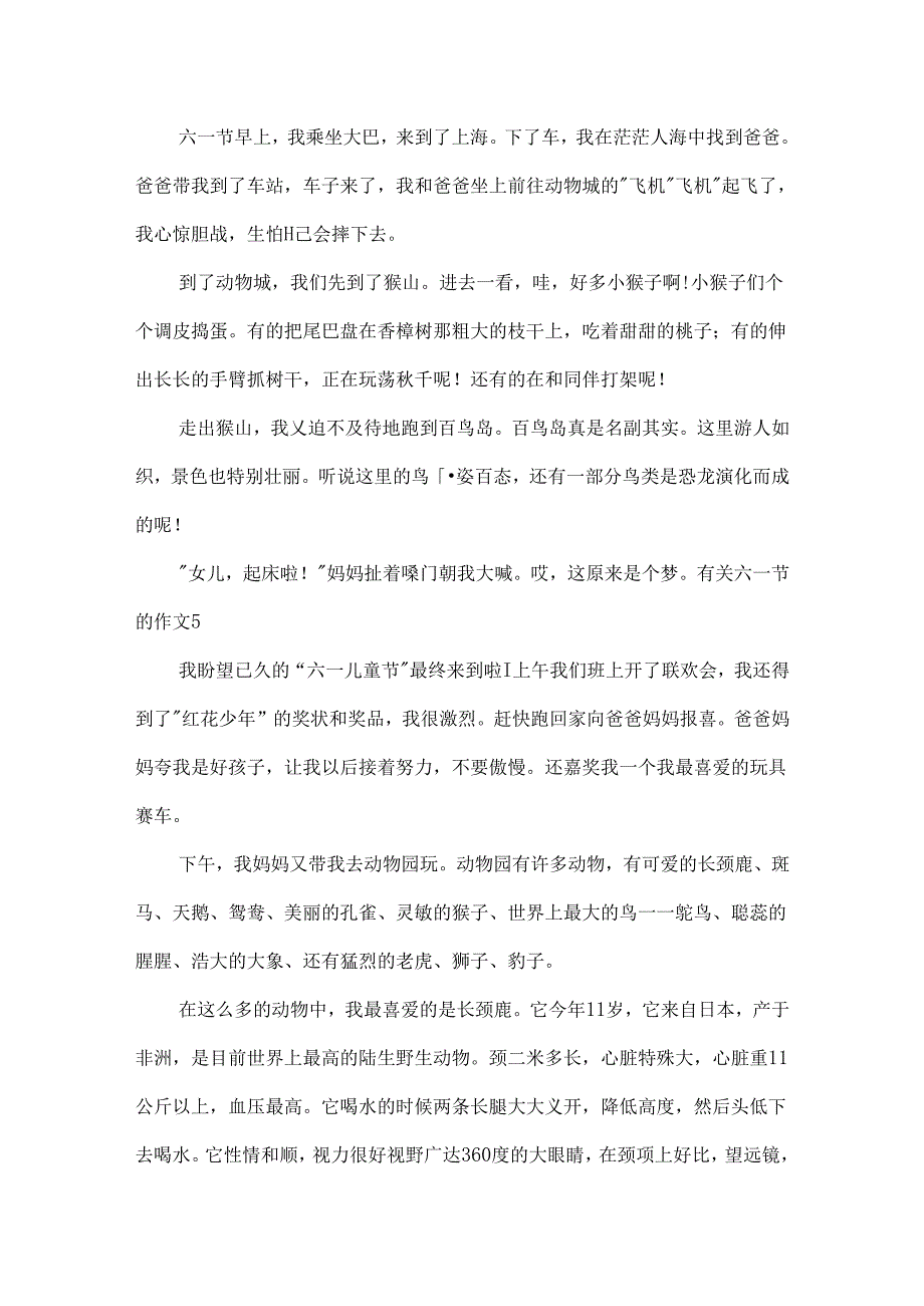 六一节的作文.docx_第3页