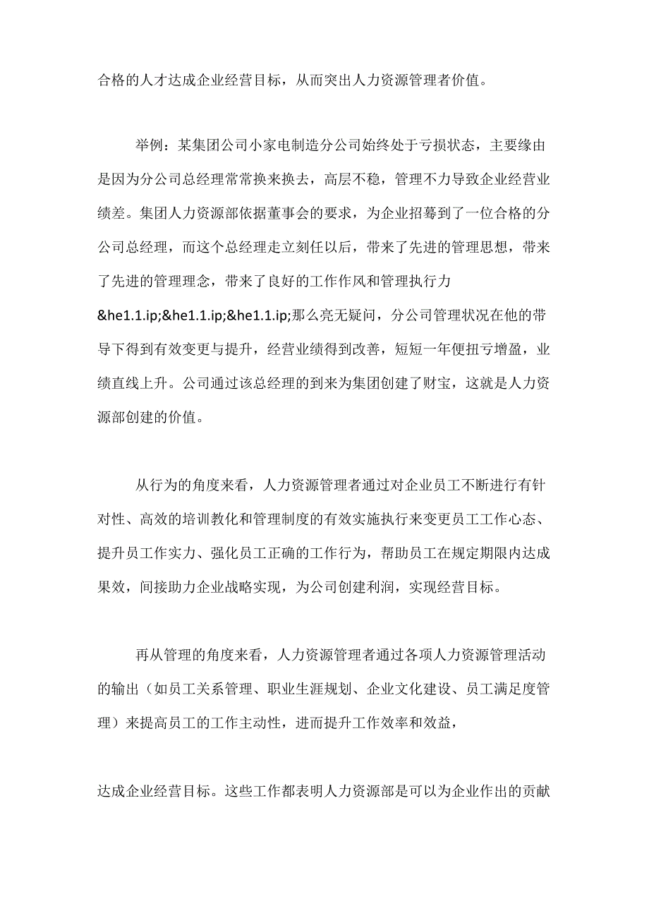 从成本中心到利润中心的HR管理升级.docx_第2页