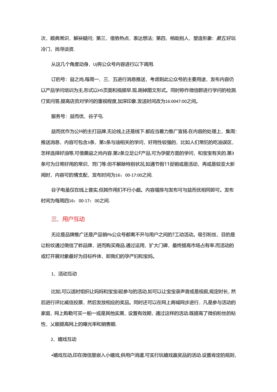 企业公众号微信运营方案.docx_第3页