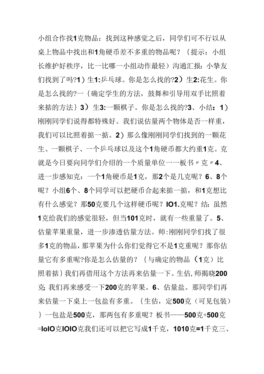 克和千克;;课堂实录与反思.docx_第2页