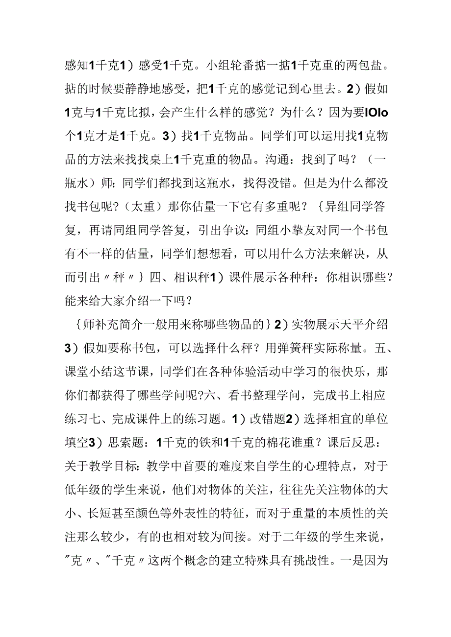 克和千克;;课堂实录与反思.docx_第3页