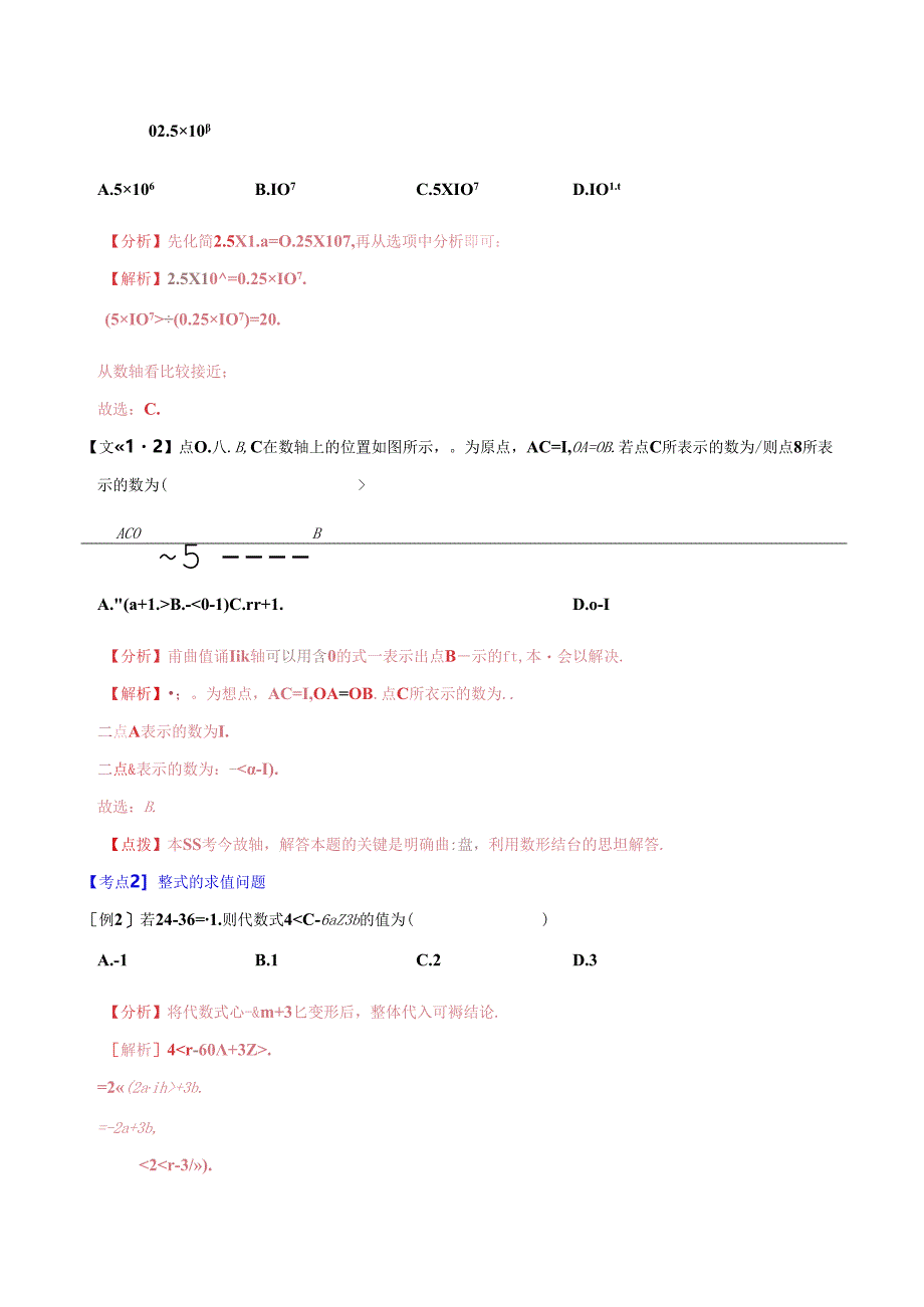 专题01 数与式问题（解析版） .docx_第1页