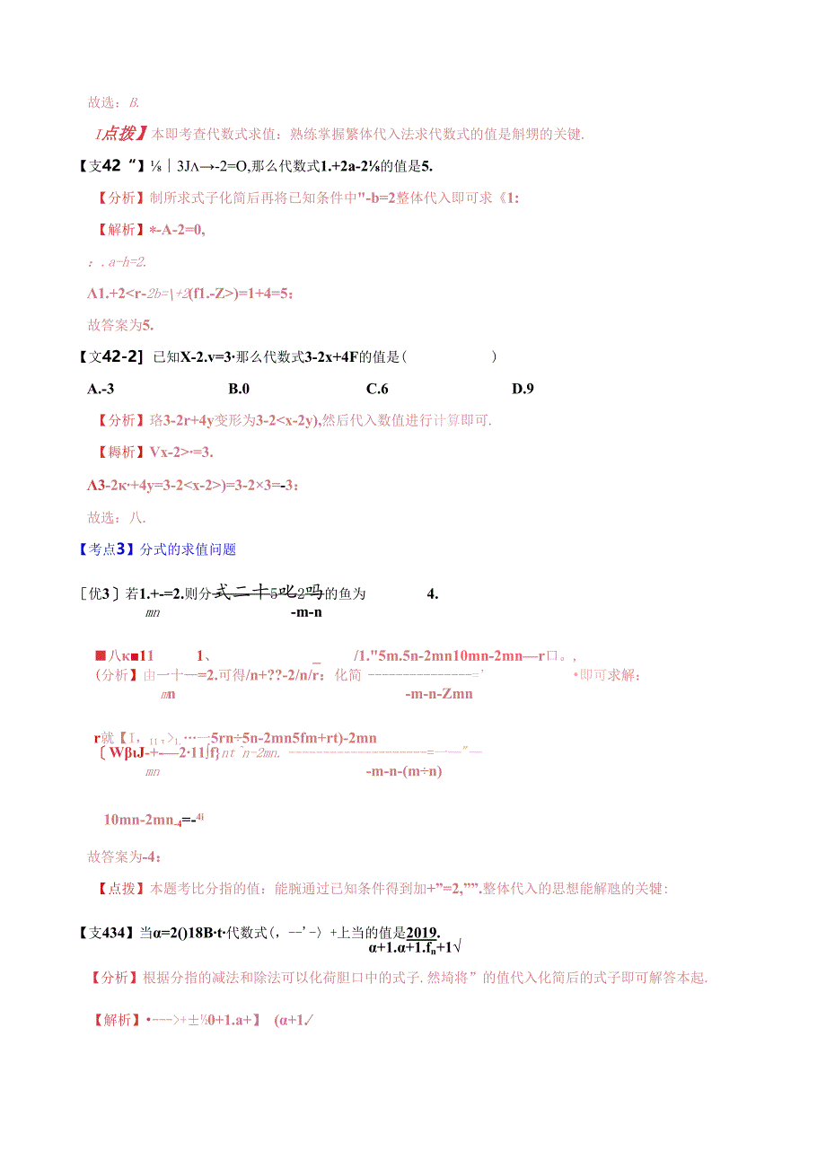 专题01 数与式问题（解析版） .docx_第2页