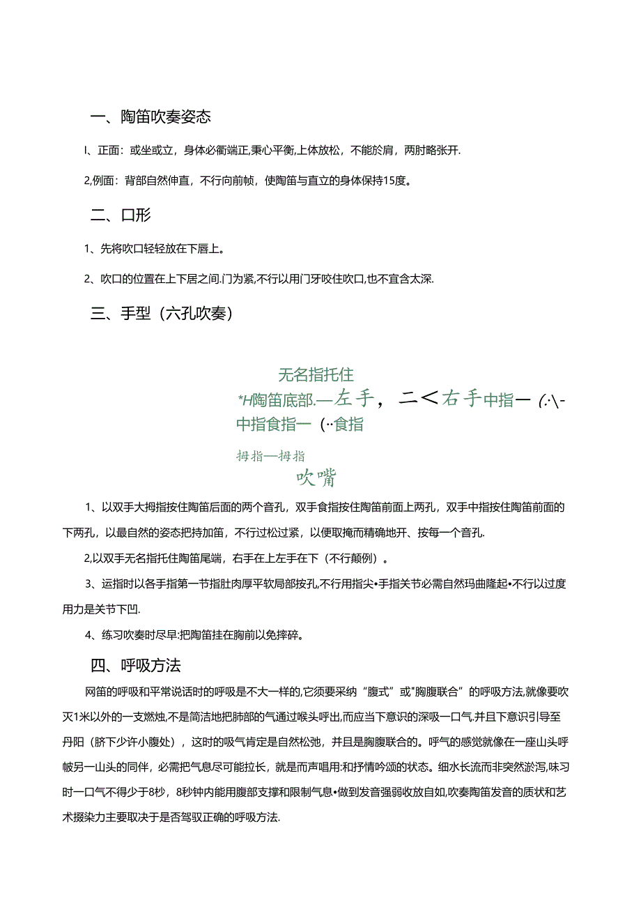 六孔陶笛初级教程 (修订版).docx_第2页