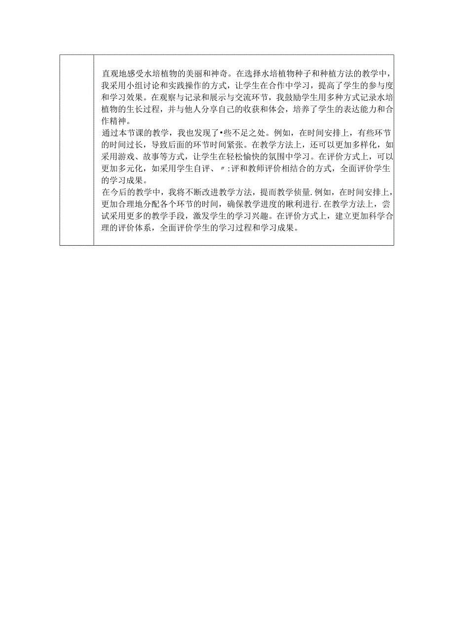 《任务二 选种水培植物》教学设计-2024-2025学年劳动技术一年级上册浙教版.docx_第3页