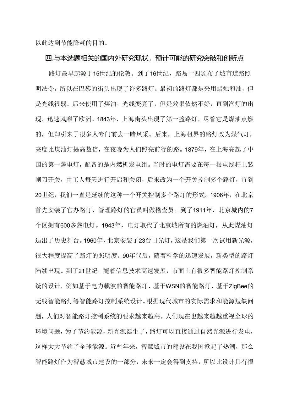 【《智能全自动路灯控制系统设计》开题报告2400字】.docx_第3页