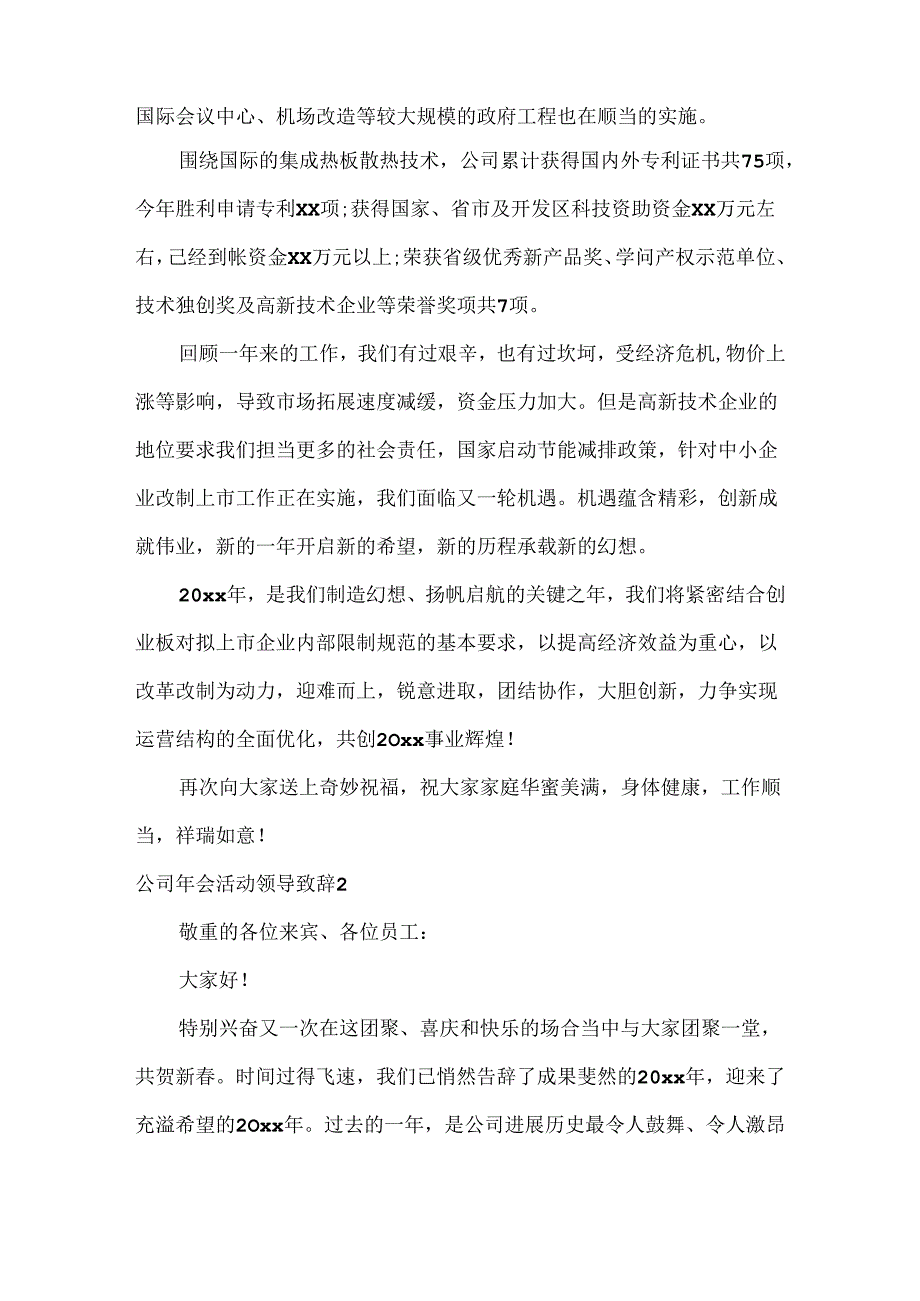 公司年会活动领导致辞.docx_第2页