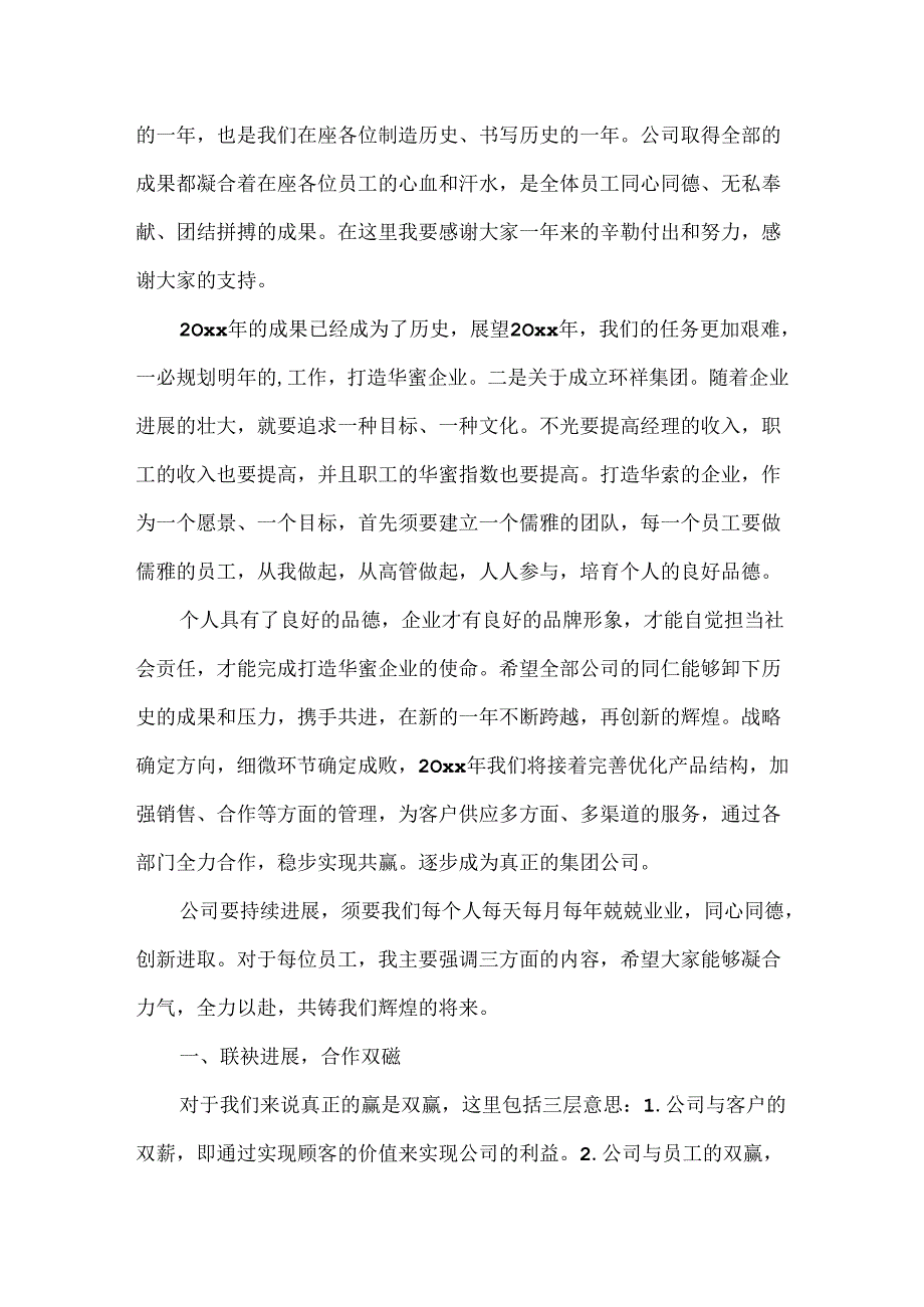 公司年会活动领导致辞.docx_第3页