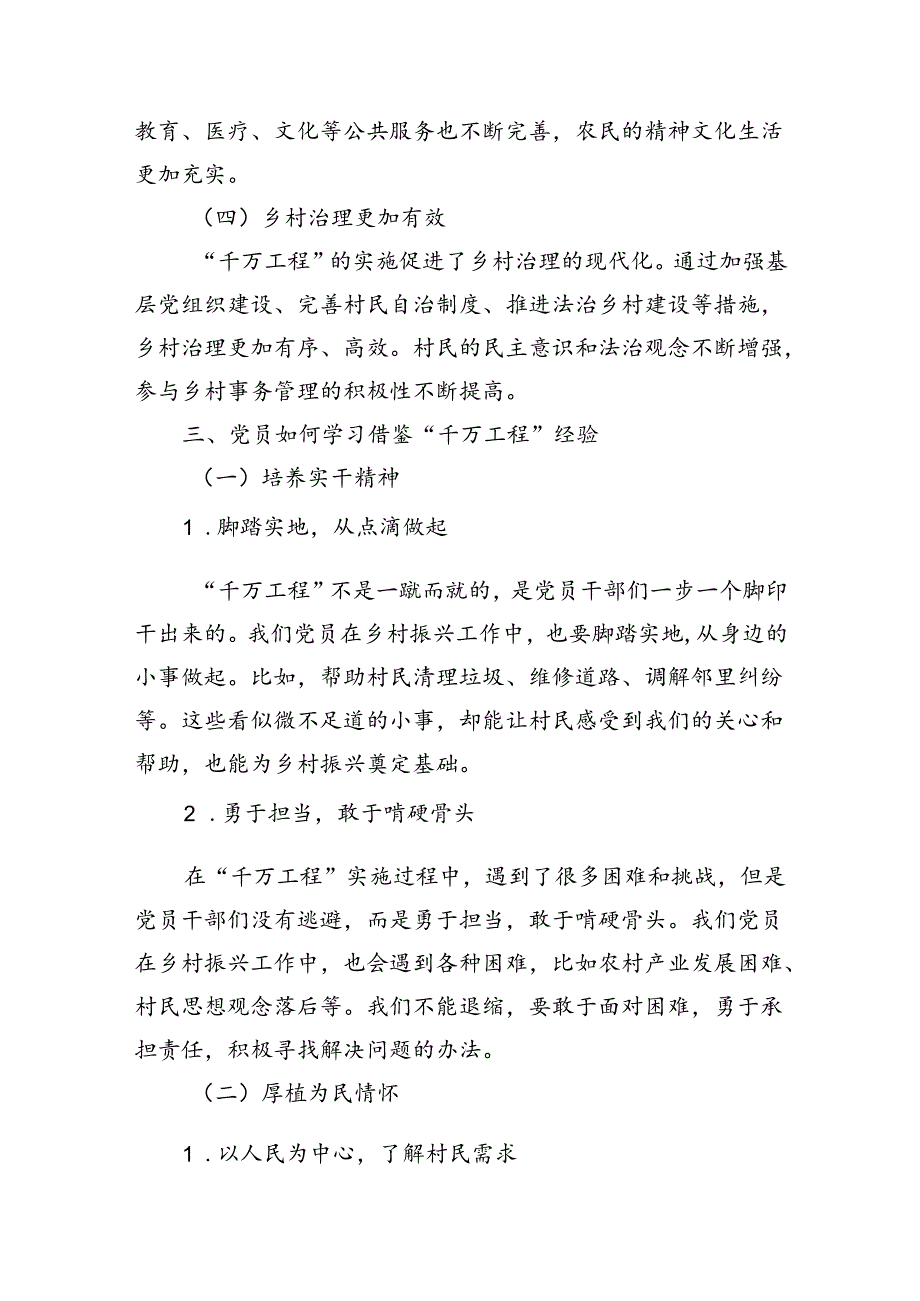 党课讲稿：从+“千万工程”+经验看党员的实干精神与为民情怀.docx_第3页