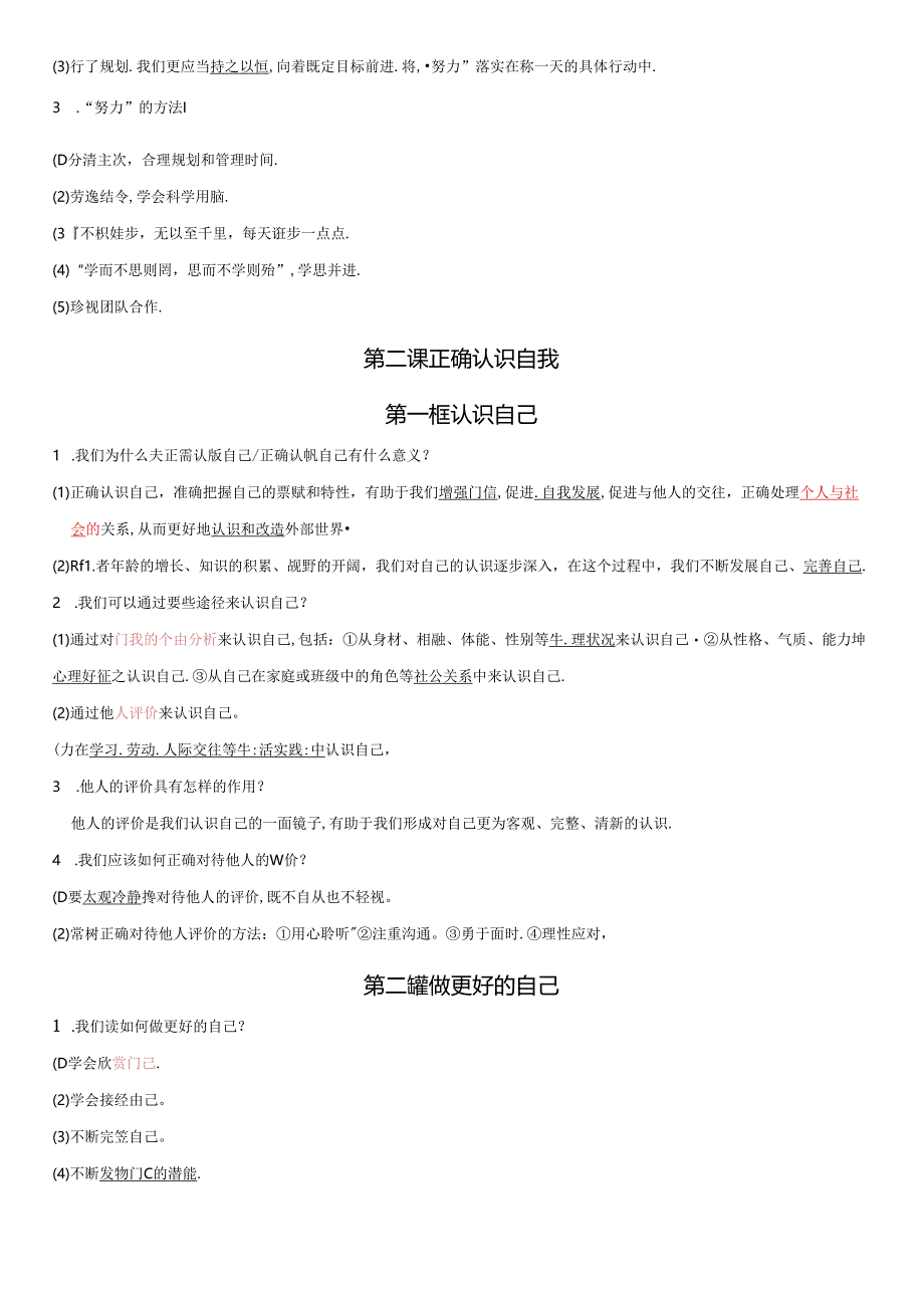 人教版（2024新版）七年级上册道德与法治开卷考试知识点速查宝典.docx_第3页