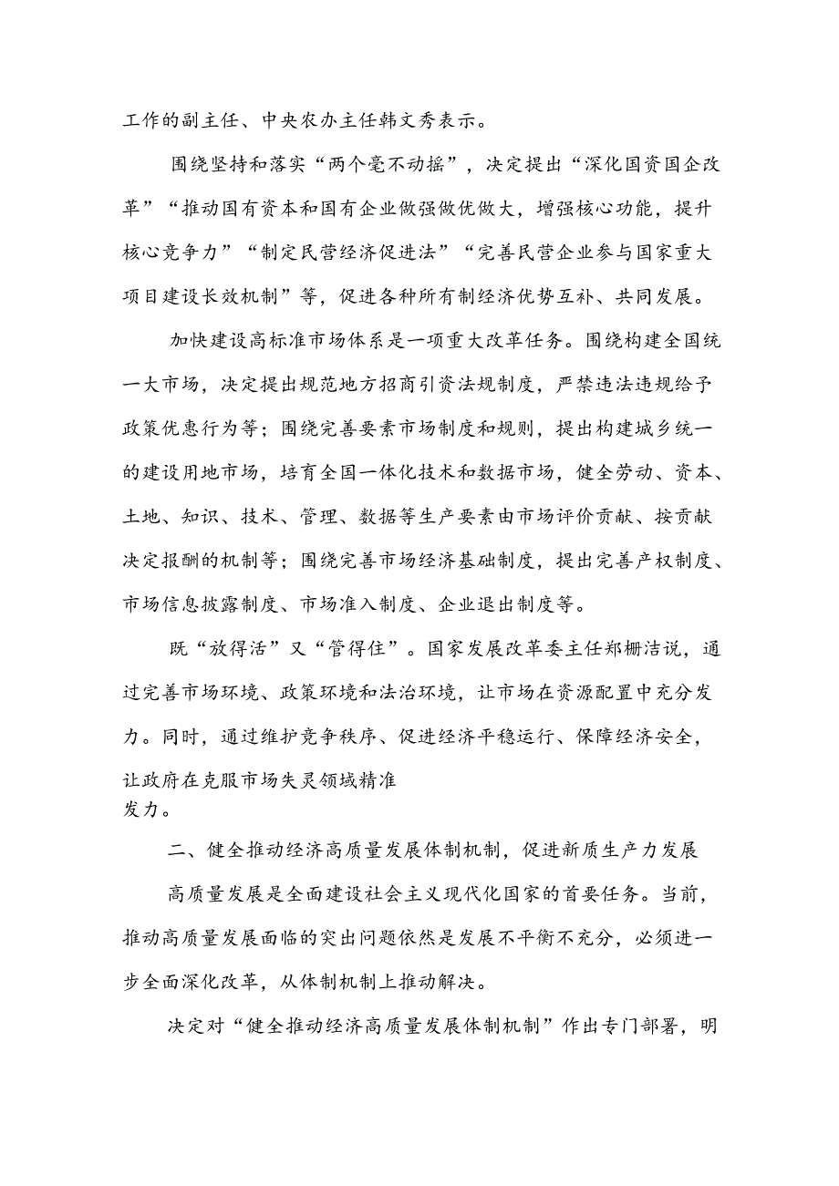 党课讲稿：从二十届三中全会《决定》看进一步全面深化改革聚力攻坚.docx_第2页