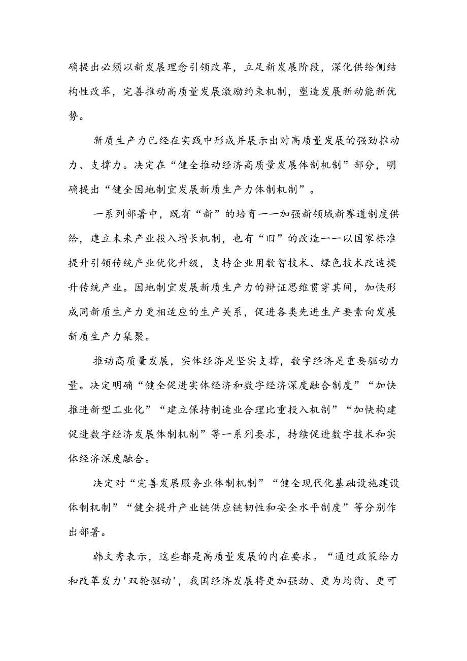 党课讲稿：从二十届三中全会《决定》看进一步全面深化改革聚力攻坚.docx_第3页