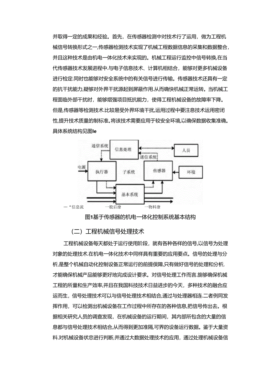 【《机电一体化在工程机械中的应用》7100字（论文）】.docx_第3页