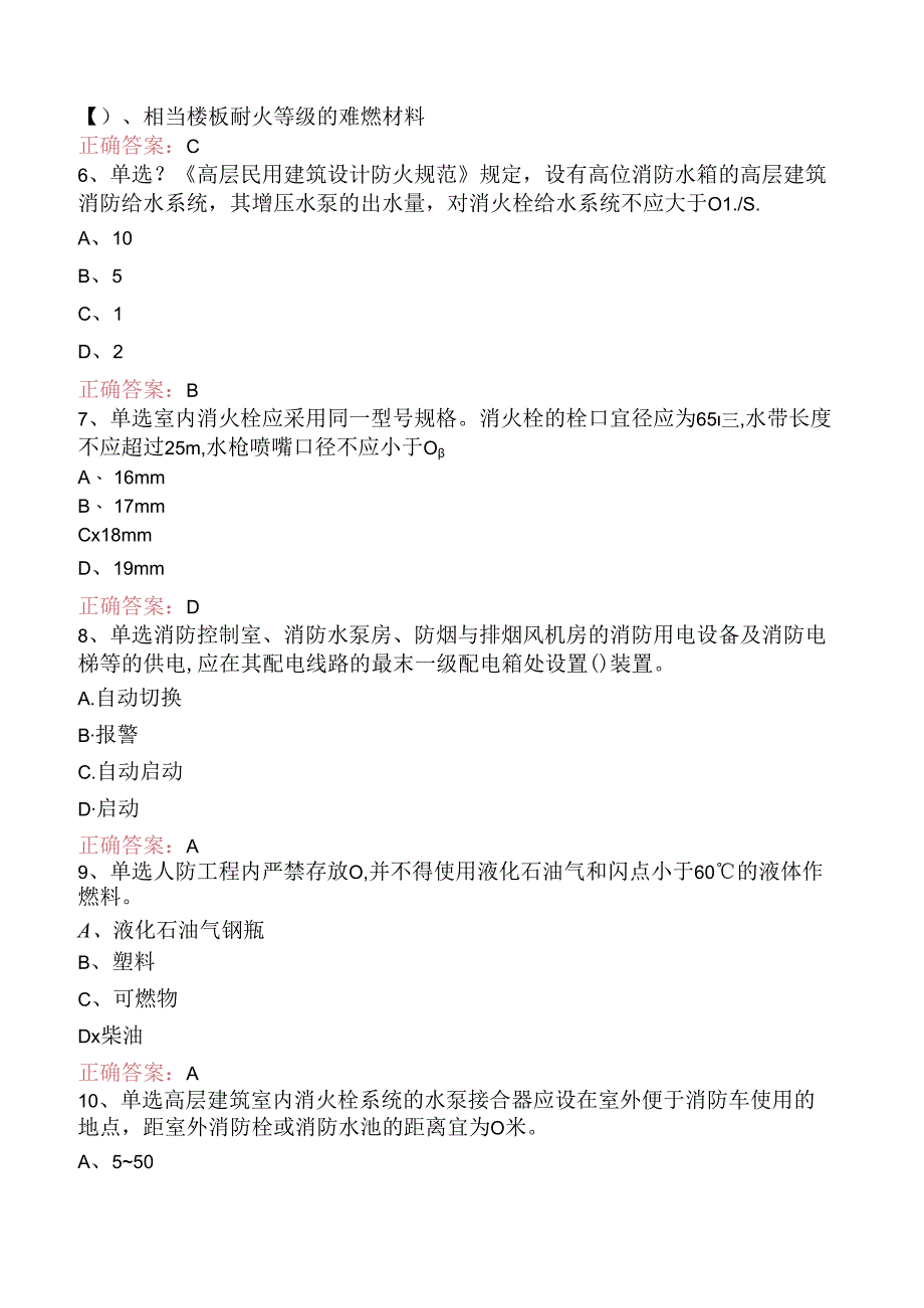 一级消防工程师：建筑防火检查题库考点.docx_第2页