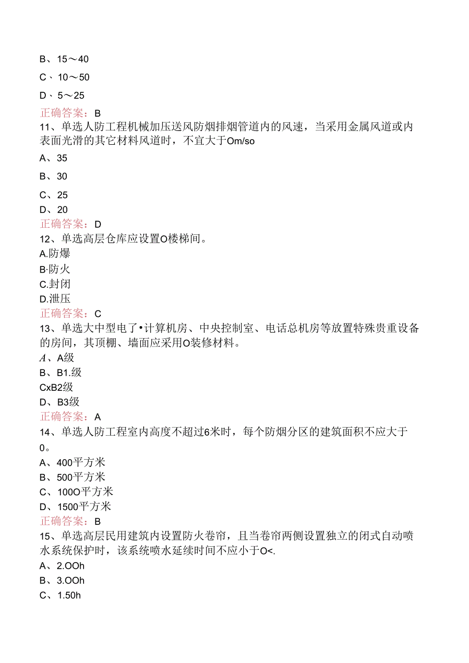 一级消防工程师：建筑防火检查题库考点.docx_第3页