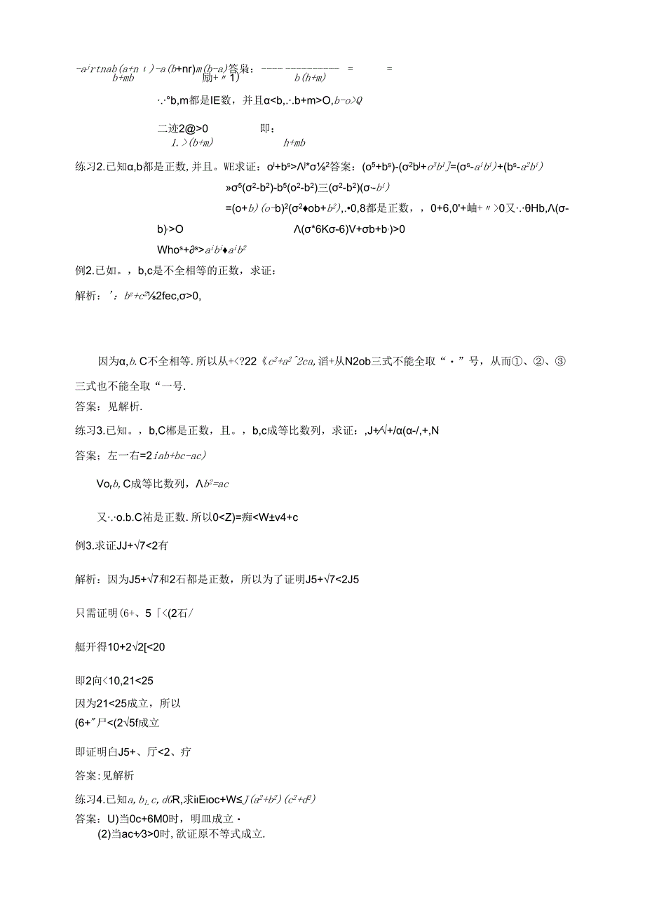 人教版高数选修4-5第2讲：证明不等式的基本方法（教师版）.docx_第2页