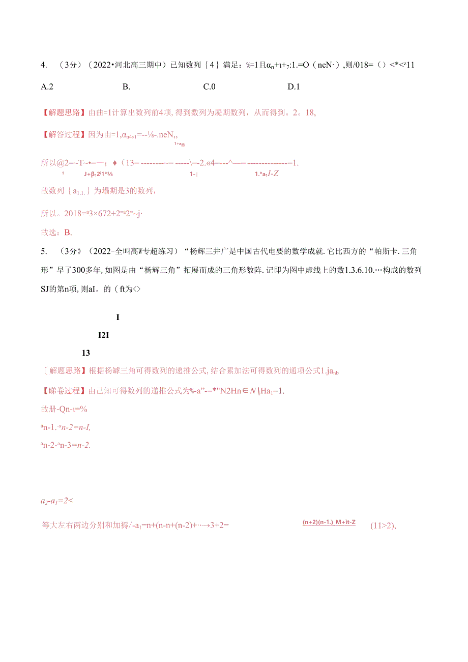 专题4.2 数列的概念（重难点题型检测）（举一反三）（人教A版2019选择性必修第二册）（解析版）.docx_第2页