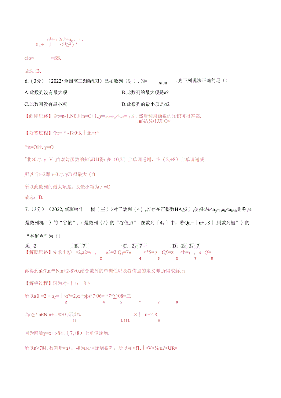 专题4.2 数列的概念（重难点题型检测）（举一反三）（人教A版2019选择性必修第二册）（解析版）.docx_第3页