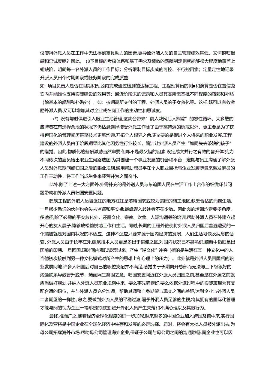 从赢在非洲的中国建筑业看跨国人力资源管理.docx_第3页