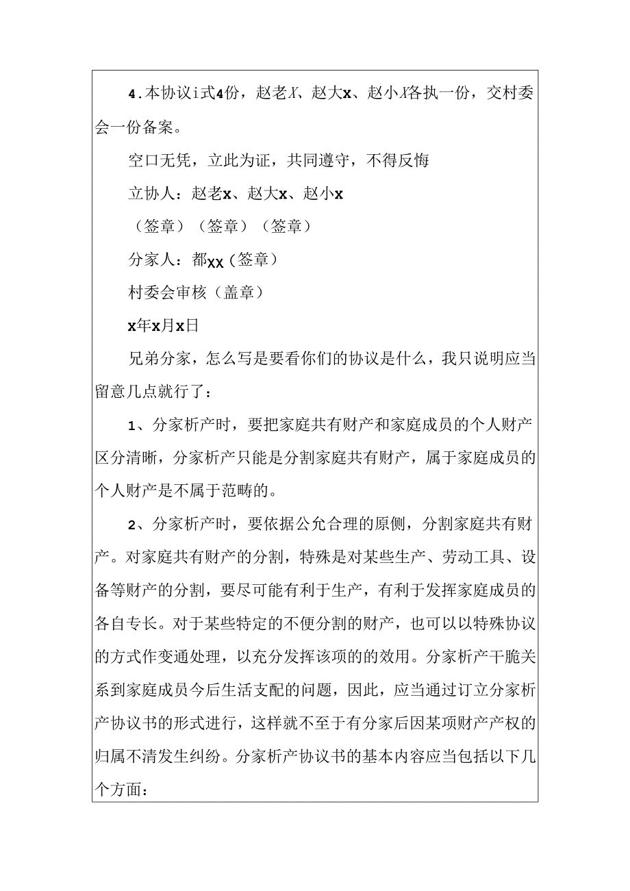 兄弟分家协议书范本.docx_第3页