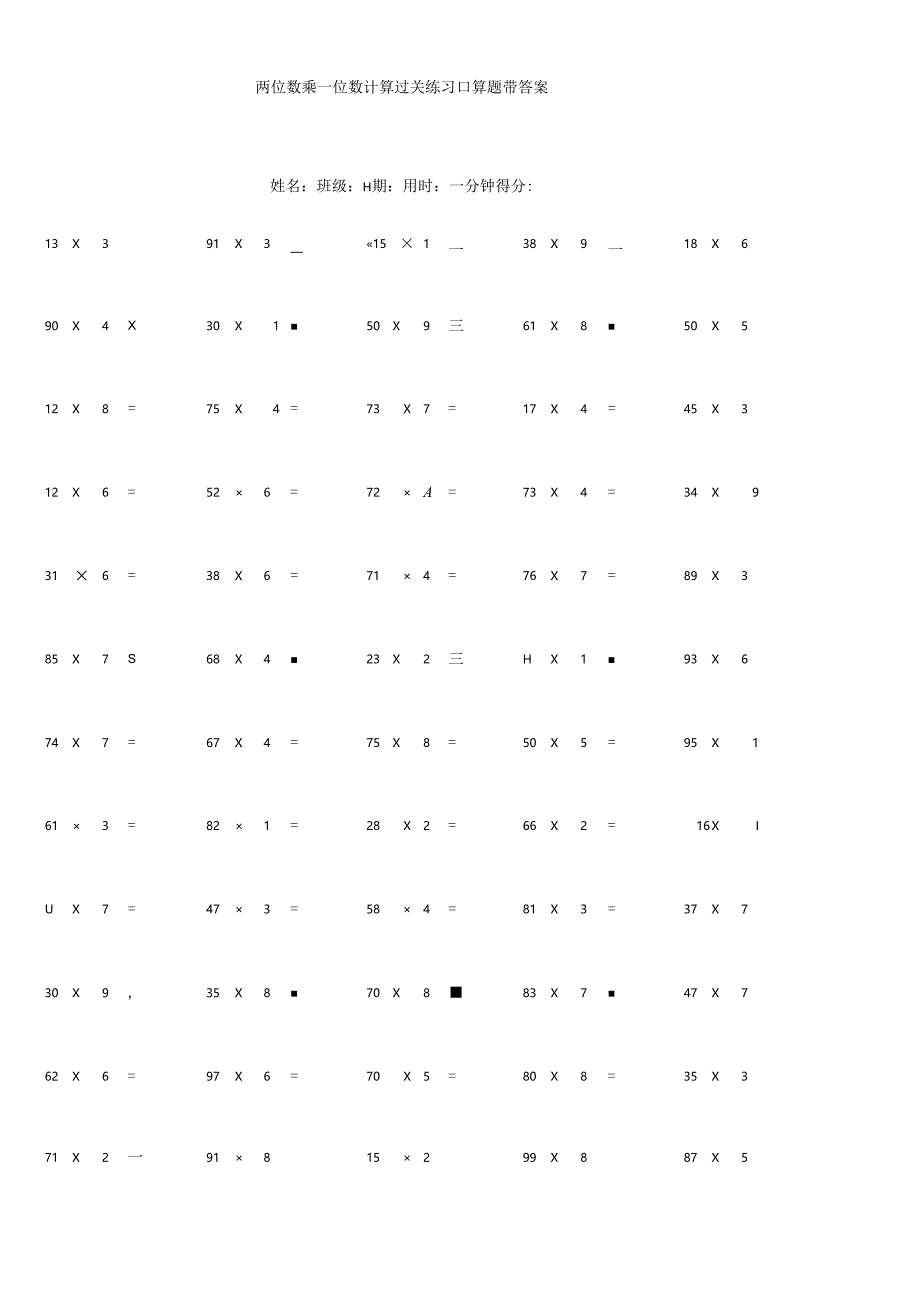 两位数乘一位数计算过关练习口算题带答案.docx_第1页