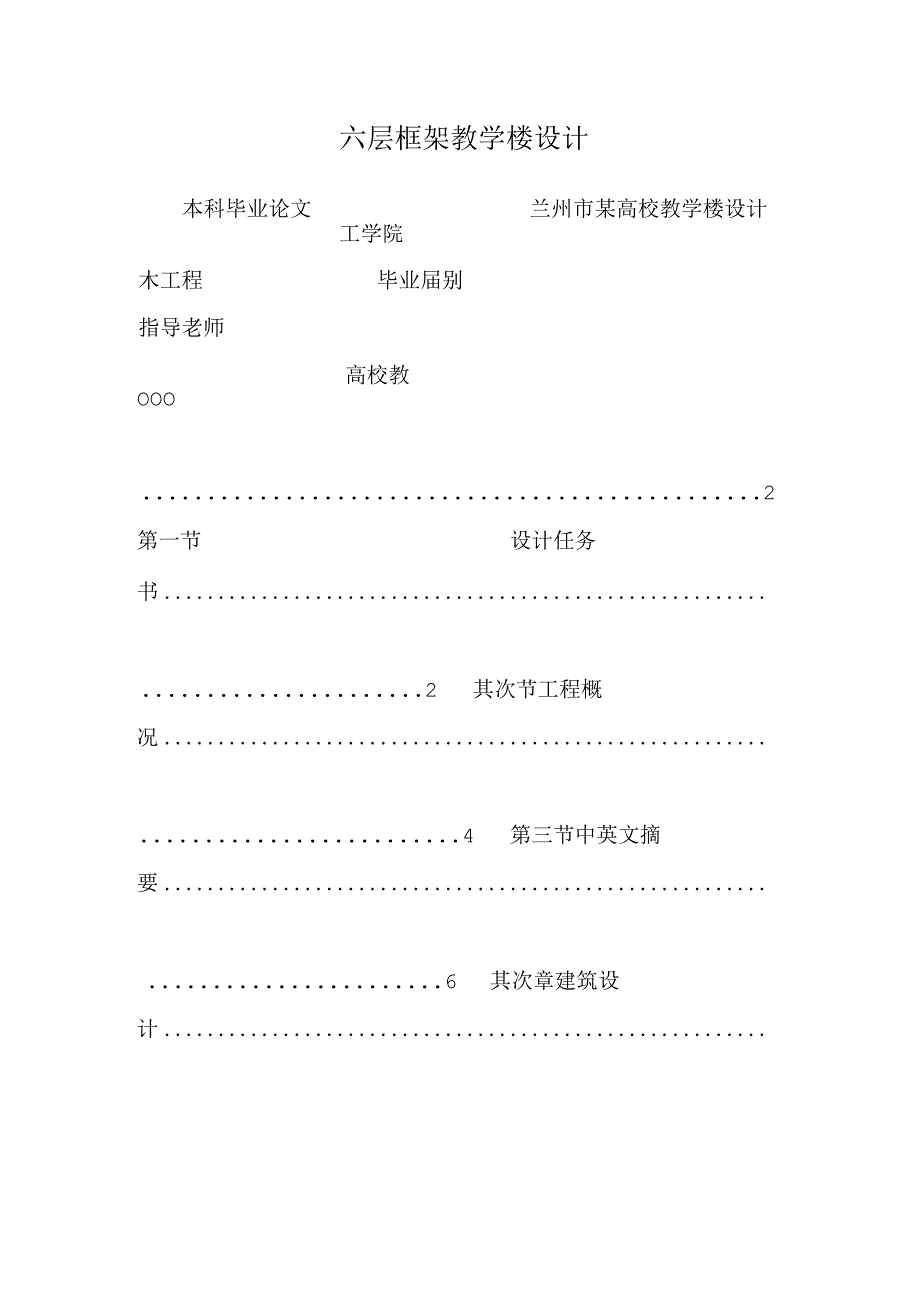 六层框架教学楼设计.docx_第1页