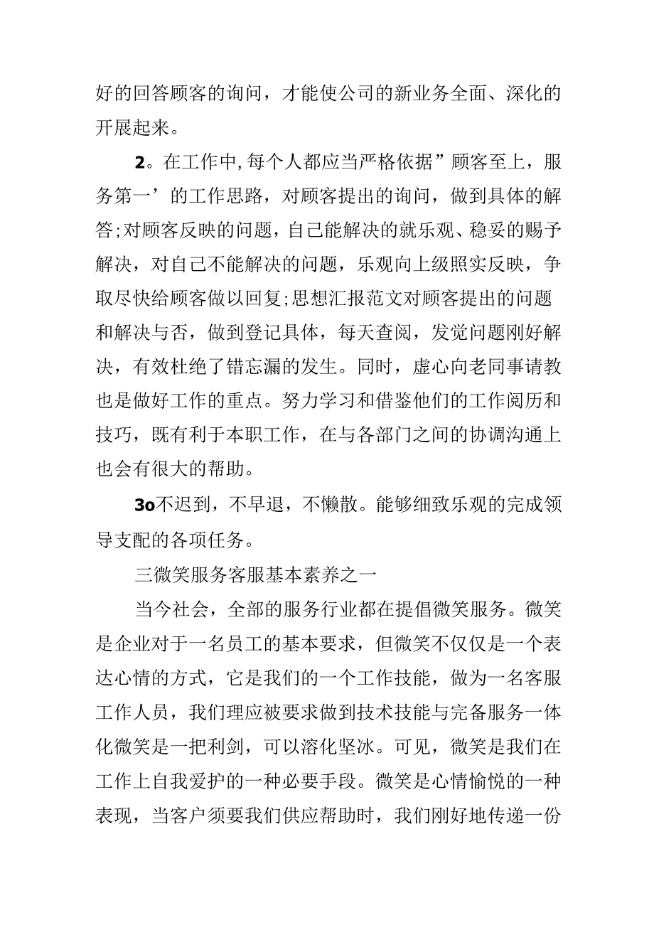 优秀售后服务心得体会总结.docx_第2页