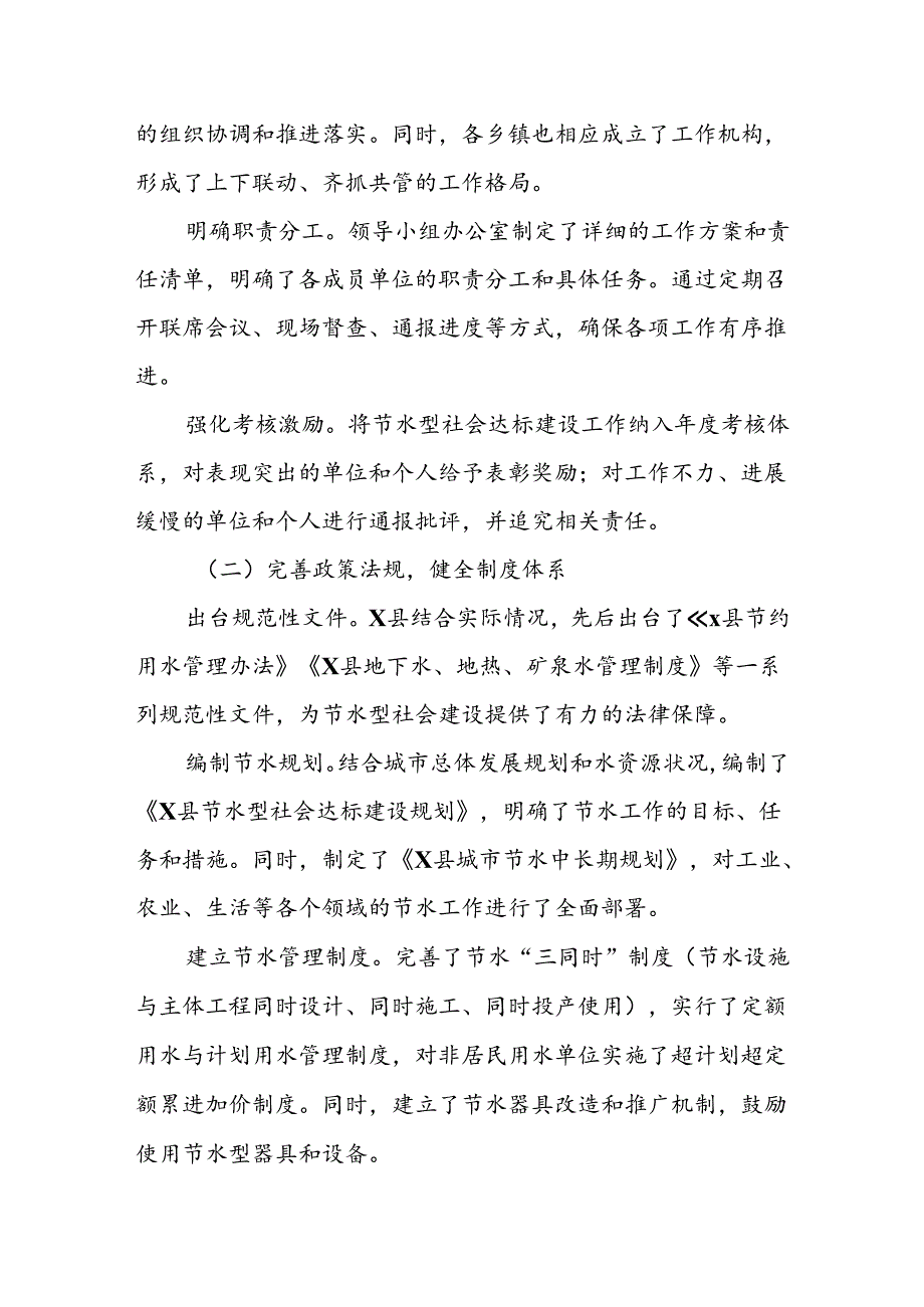 X县2024年节水型社会达标建设工作经验总结.docx_第2页