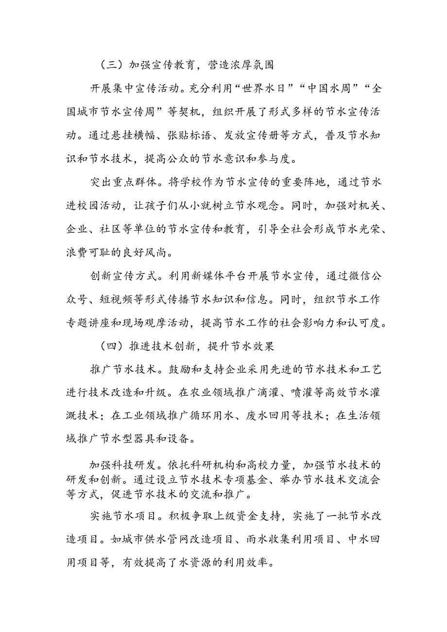 X县2024年节水型社会达标建设工作经验总结.docx_第3页